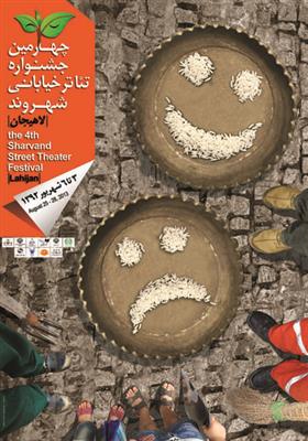 رونمايي از پوستر چهارمين جشنواره تئاتر خياباني شهروند ...